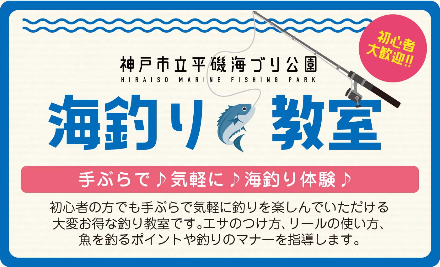 【8/23】　　海釣り教室