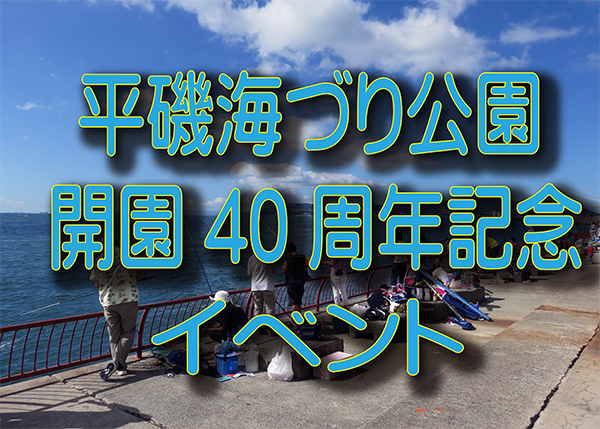 【8/31 9/1】開園40周年記念                                         ｲﾍﾞﾝﾄ中止のお知らせ