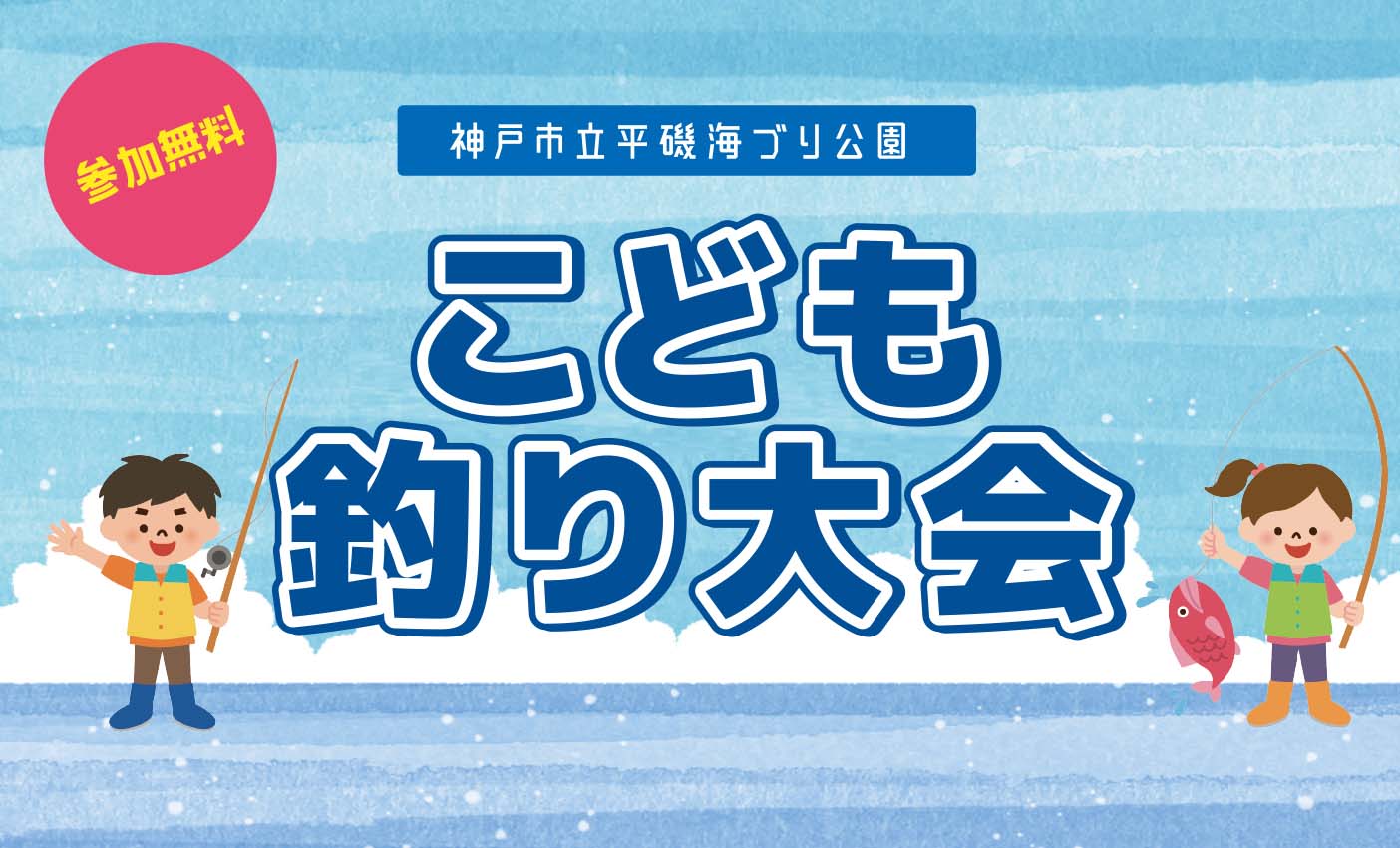 【11/23】こども釣り大会