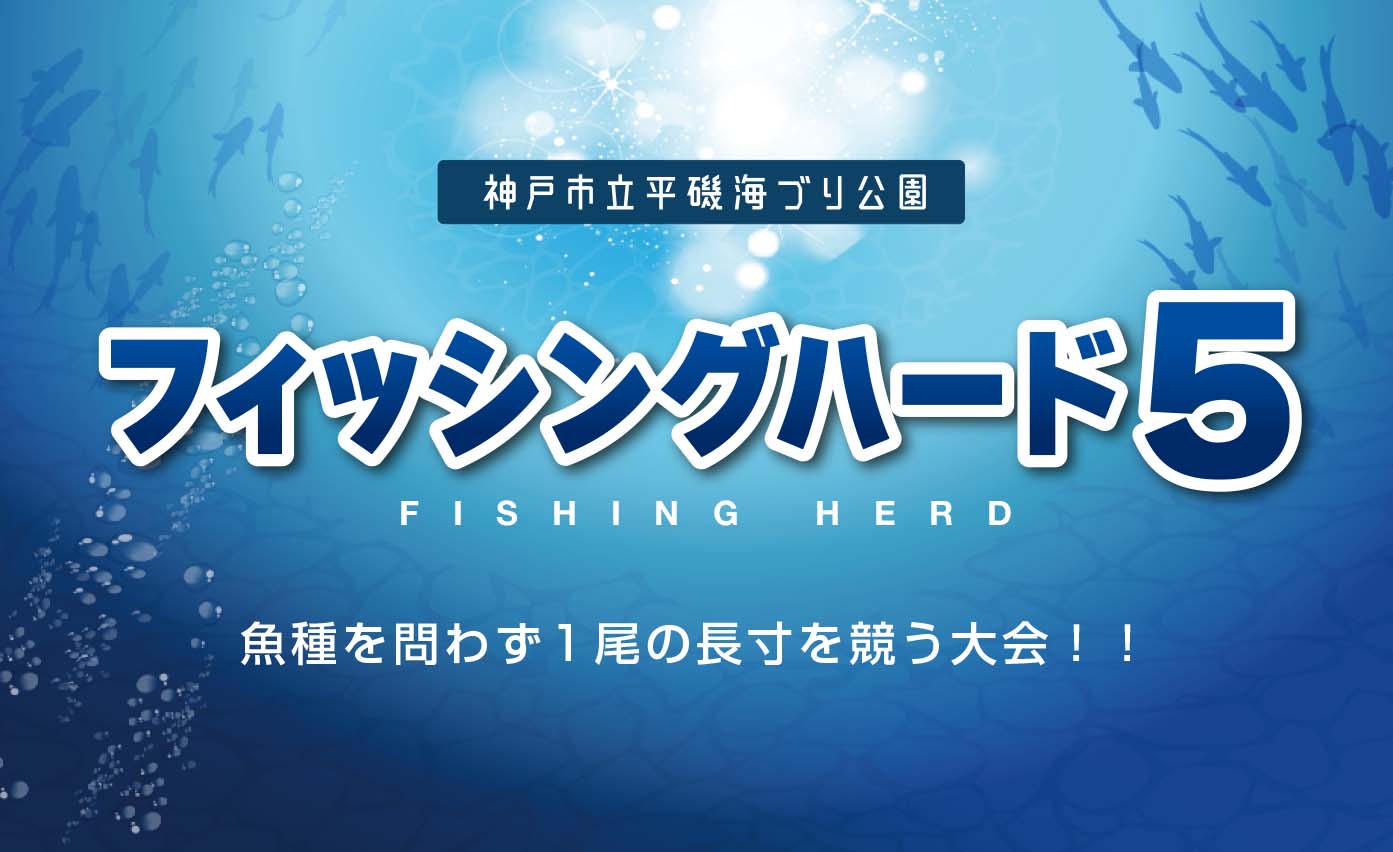 【11/24】フィッシングハード5