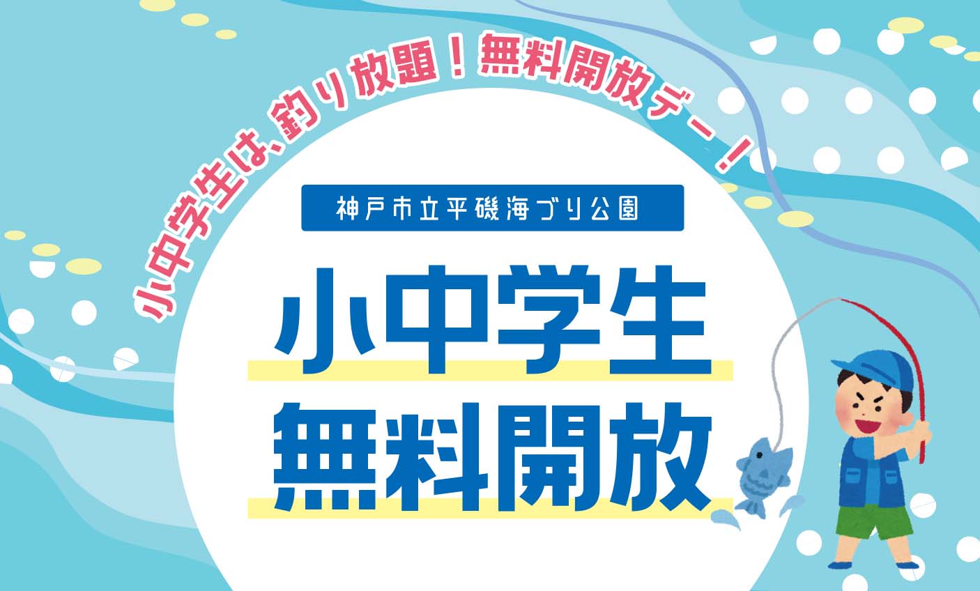 【11/9】小中学生無料開放