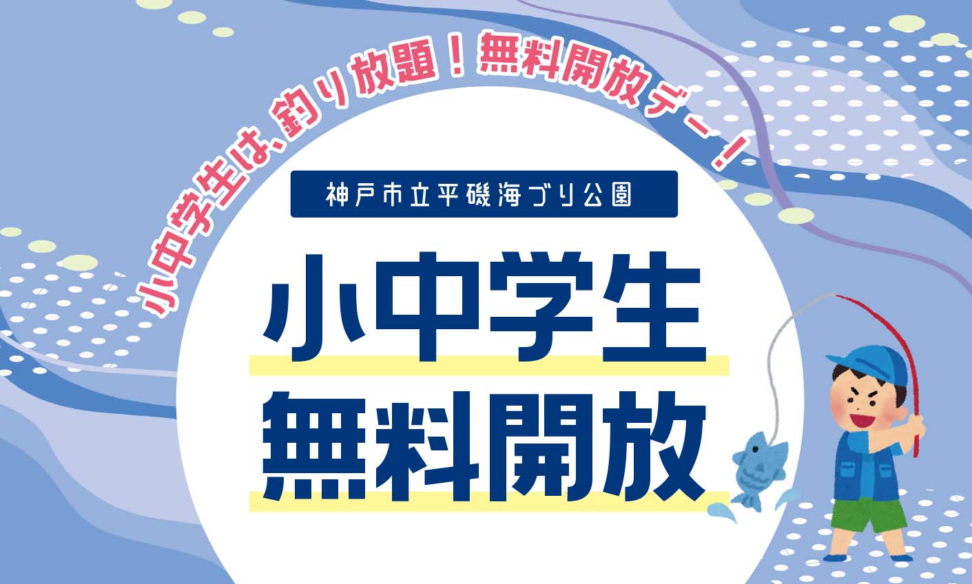 【12/7】小中学生無料開放