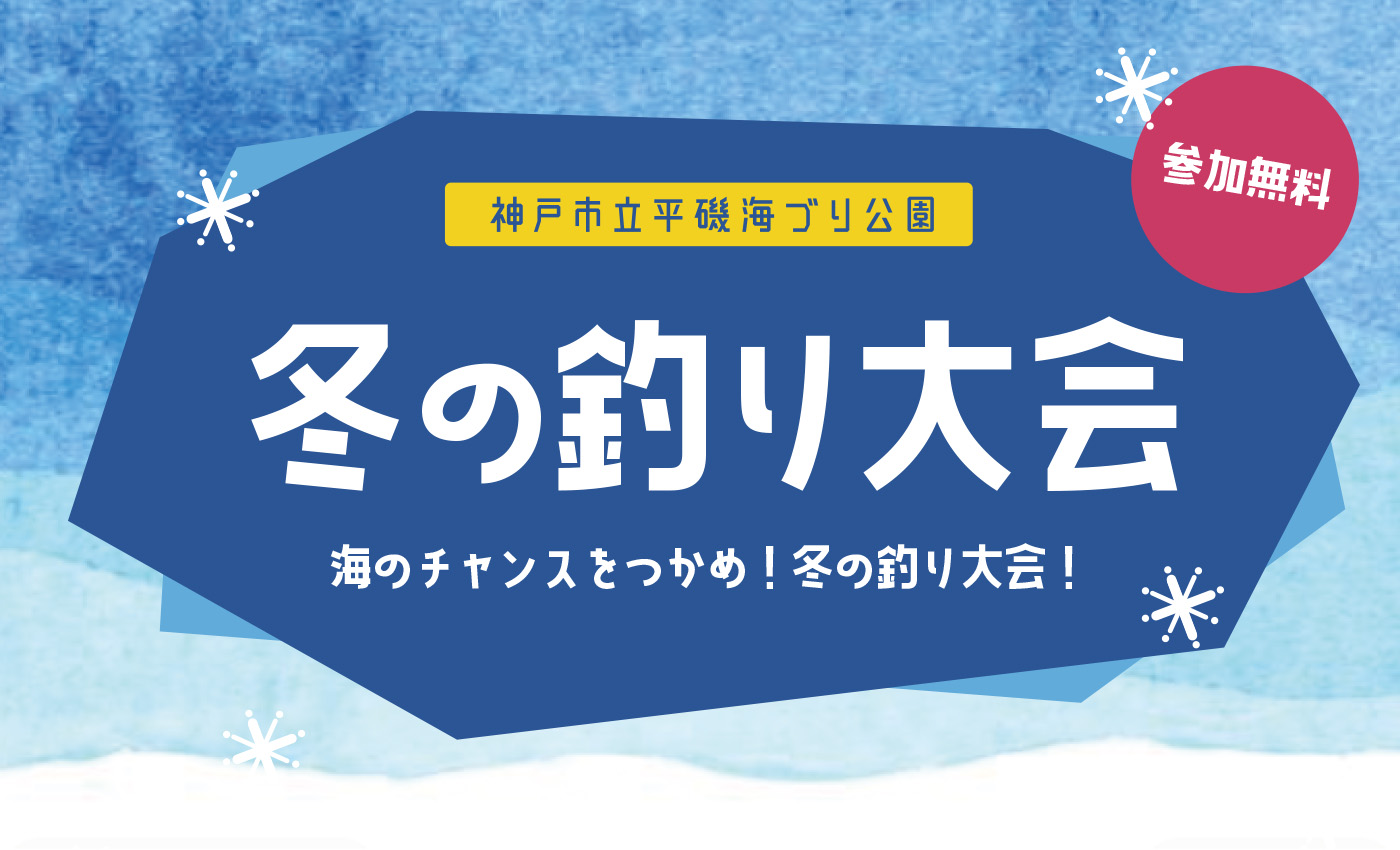 【2/15】冬の釣り大会