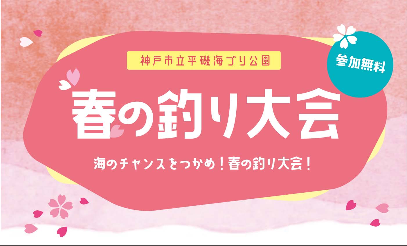 【4/12】春の釣り大会